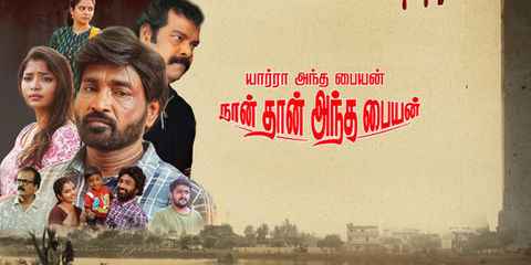 Yaarra Antha Paiyan Nanthan Antha Paiyan (2026)